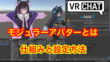 【Modular Avatar】とは