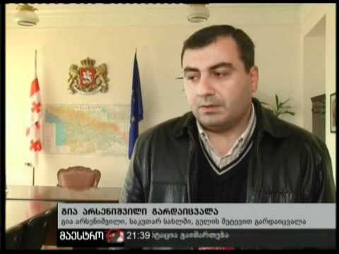 18/11/10 გია არსენიშვილი გარდაიცვალა