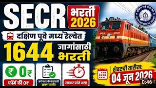 Railway SECR New Recruitment 2026 | Total 1644 Posts | Direct Recruitment Without Exam | RRC SECR...
