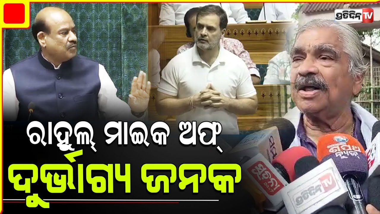 ନୀତିଶ କୁ ବିଶ୍ୱାସ ନାହିଁ, କେତେବେଳେ ବି ଖେଳ ଓଲଟ ପାଲଟ କରିଦେବେ। Rahul Gandhi mic shouldn't be off.