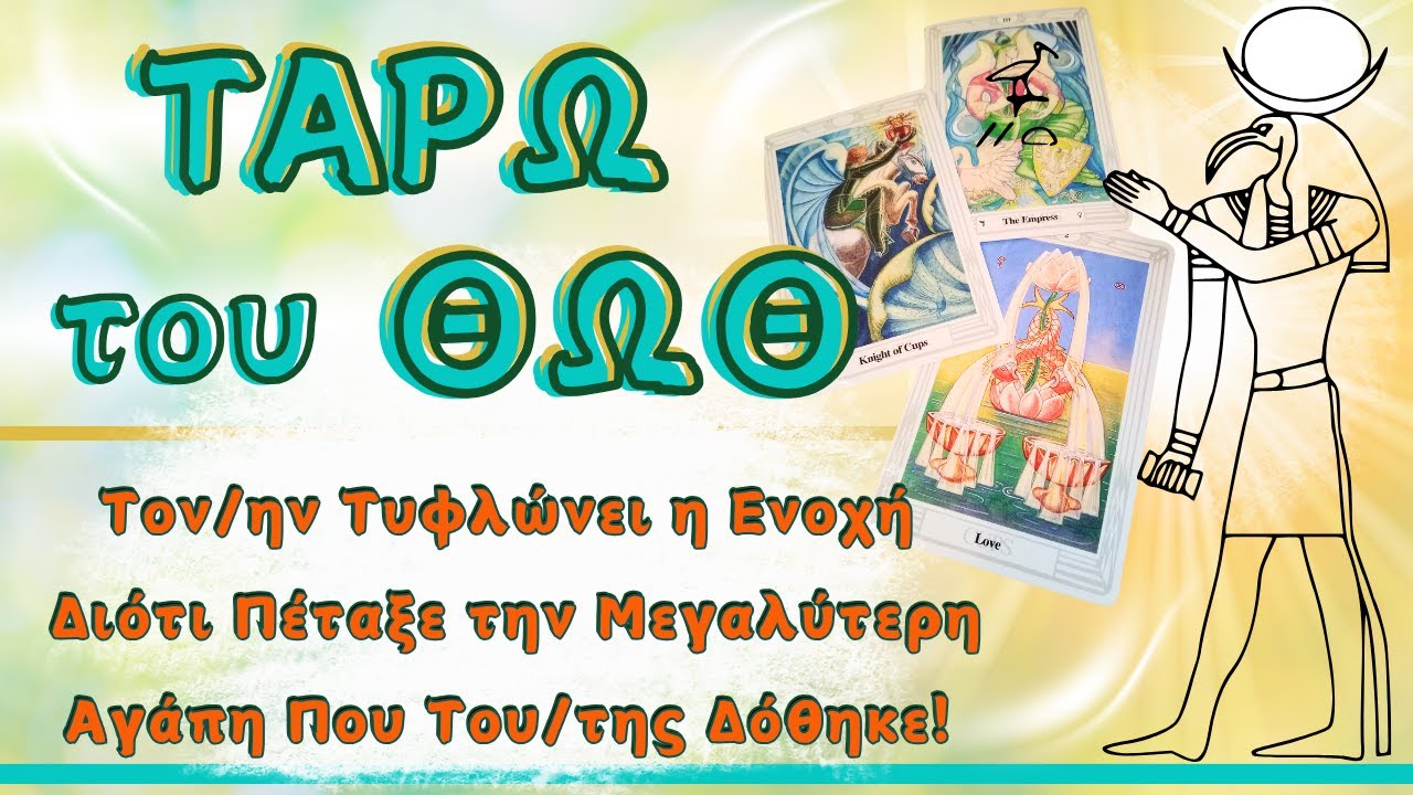 Καταρρέει Συναισθηματικά Γιατί ΤΩΡΑ Καταλαβαίνει Ποιον/α  Έχασε Από Τη Ζωή Του/ης🔥ΤΑΡΩ ΕΠΑΝΑΣΥΝΔΕΣΗΣ