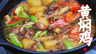 Home style stewed chicken is a kind of delicious food in cold winter. 