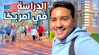 هل الدراسة في امريكا صعبة؟ - حياة مبتعث في رمضان ? -A Day of a University Student in Ramadan ???