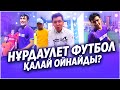 ✅ НҰРДАУЛЕТ ФУТБОЛ 😍⚽ ҚАЛАЙ ОЙНАЙДЫ? / ДАКЕНТИ ӨЗ ДҮКЕНІН АШТЫ / АХОННЫҢ ТОҚАЛЫ 😅 / ҚЫЗЫҚТЫ СӘТТЕР