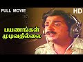 Payanangal Mudivathillai Full Movie HD | Mohan | Poornima Bhagyaraj | R. Sundarrajan | Ilaiyaraaja