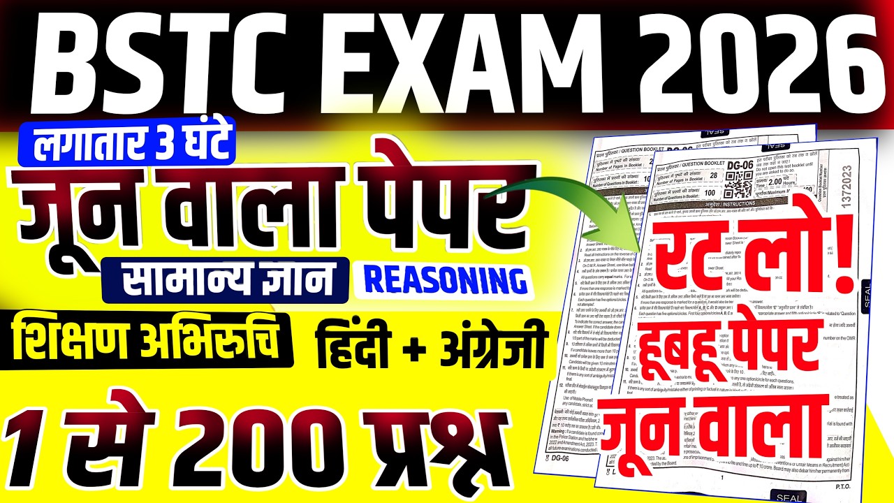 Bstc Online Classes 2026 |Bstc 2026 Online Classes |Bstc live Classes 2026 |Bstc exam paper 2026