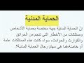 تعبير عن الحماية المدنية