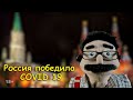 Вакцина от COVID-19 изобретена российскими учёными 18+