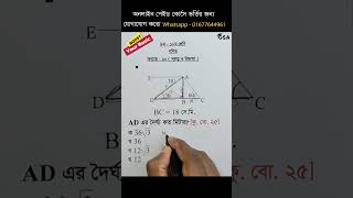 দুরত্ব ও উচ্চতার MCQ #advancedmath #maths #mathstricks