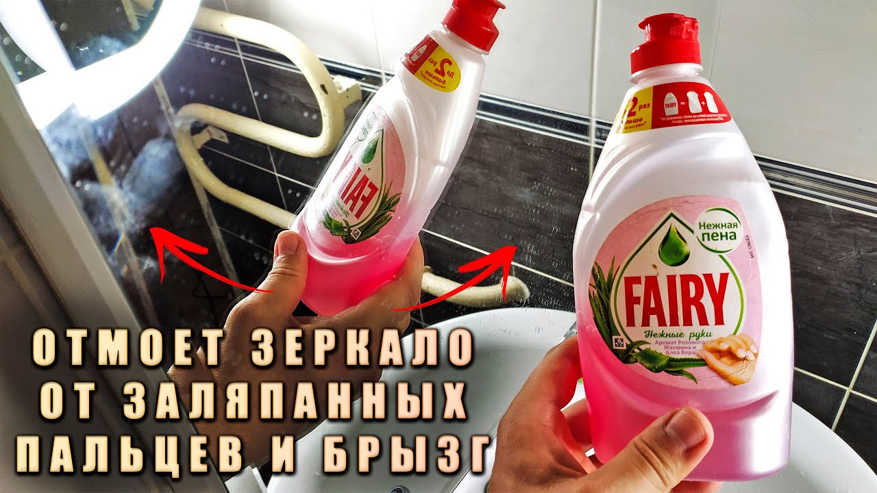 Как ОТМЫТЬ ЗЕРКАЛО и НЕ ОСТАВИТЬ РАЗВОДОВ?! ЛАЙФХАК для УБОРКИ | БЫТОВЫЕ ЛАЙФХАКИ для ДОМА