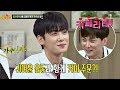 [재연] 임수향(Im Soo-hyang)을 심쿵하게 한 차은우(Cha Eun-woo)의 말 ☞ "카.페.라.테.♥" 아는 형님(Knowing bros) 137회