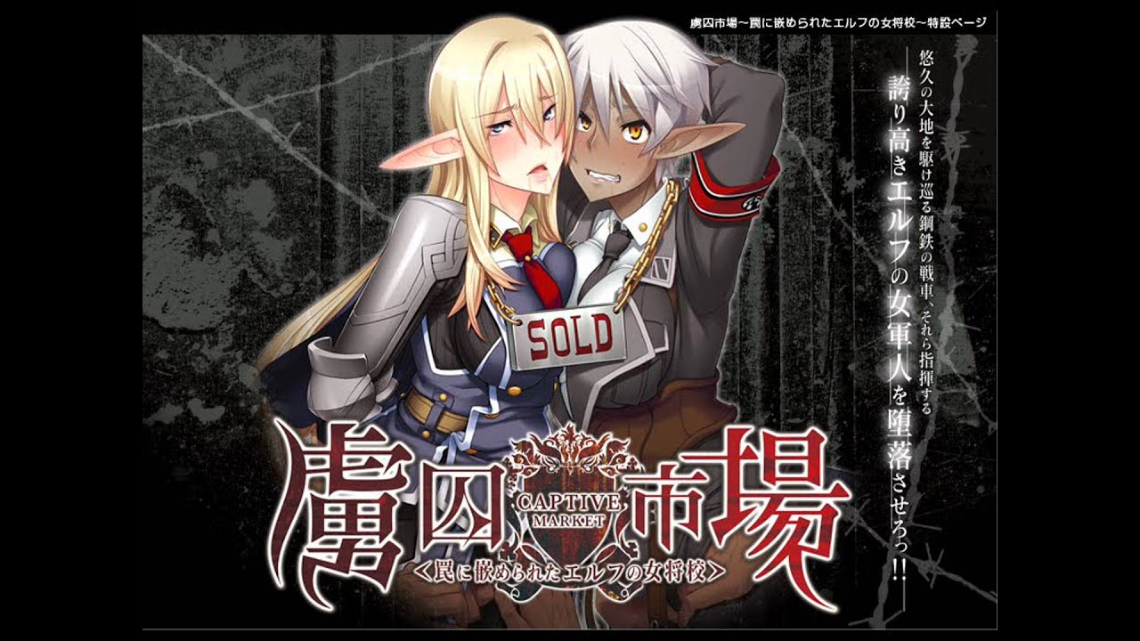 Ryoshuu Ichiba ~Wana Ni Hamerareta Elf No Onna Shoukou~