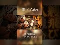 夢ノ結唱POPY/ROSEに「唱 / Ado」 #歌ってもらった #Shorts #SynthesizerV #vocaloid #夢ノ結唱 #バンドリ