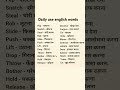 Daily use english words।। english word meaning।। #englishvocabulary #shorts