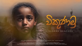 Sadara Bandara - Vikunamu (විකුණමු)