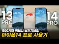 이거 하나 아쉽네요. 아이폰14프로 3주 써보고 느낀 장단점 정리! [다이나믹아일랜드 AOD 카메라]