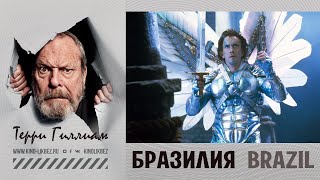 #КИНОЛИКБЕЗ : Бразилия