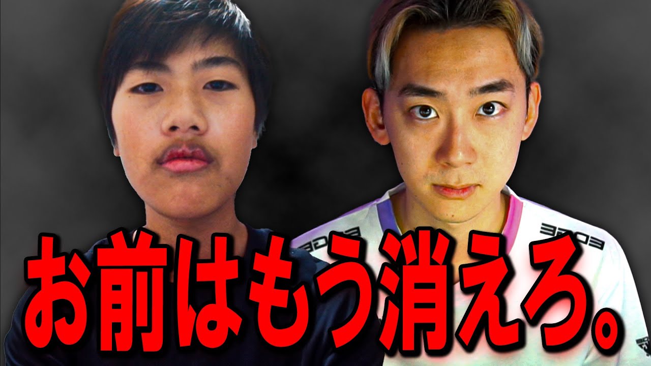 引退するクソガキから最後の言葉。【これで最後だ】