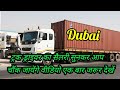 Dubai में हैवी ड्राइवर की सैलरी क्या होती है ?? truck driver sallery in dubai