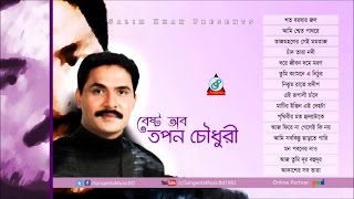 Tapan Chowdhury - Best of Tapan Chowdhury | Full Audio Album | Sangeeta