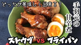 比べてみました！ 【ブレイザー・ソテーパン】VS 【鉄のフライパン】
