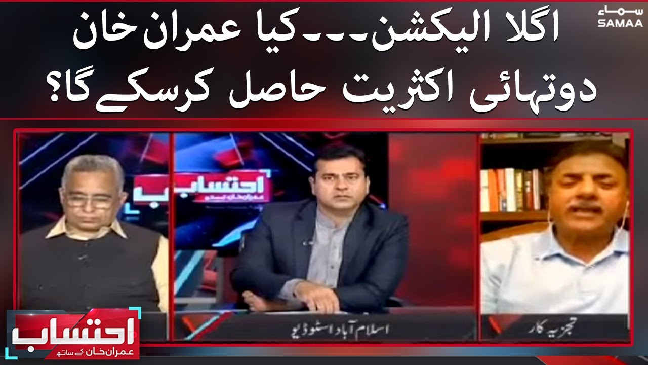 Ehtesaab Agla Election Kya Imran Khan 2 3 Aksariyat Hasil Kar 
