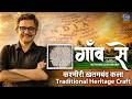 Gaon Se with Neelesh Misra | कश्मीरी ख़तमबंद कला | Traditional Heritage Craft | Promo