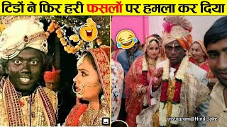 🤣देश संकट में है 😜 Indian Funny Wedding Moments । Angry Dulha Dulhan Video