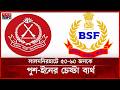 নয়াদিল্লিতে চলছে বিজিবি-বিএসএফ বৈঠক, অগ্রাধিকার পাবে পুশ-ইন ইস্যু | Bangladesh Border | Somoy TV