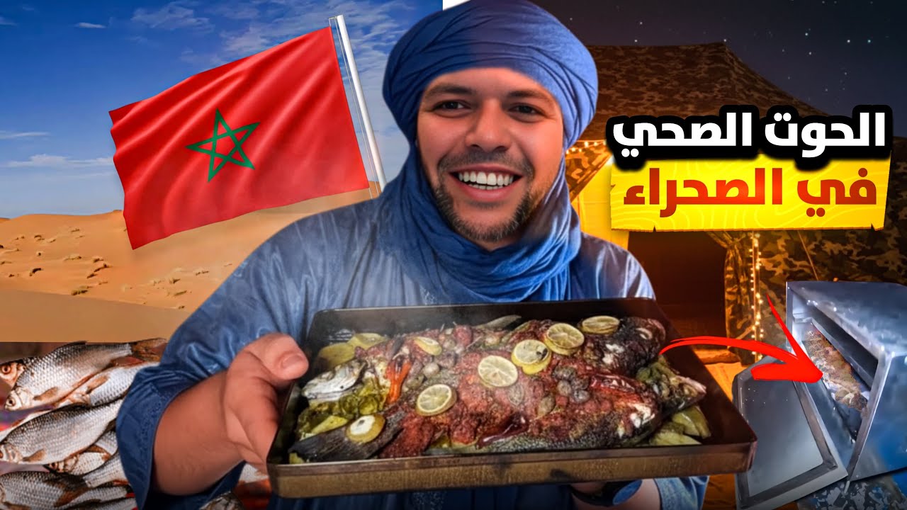 صادم …😱صيد في البحر وطهي لاطة على الفاخر فالفران العجيب