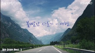 Travel - BOL4, Bolbbalgan4