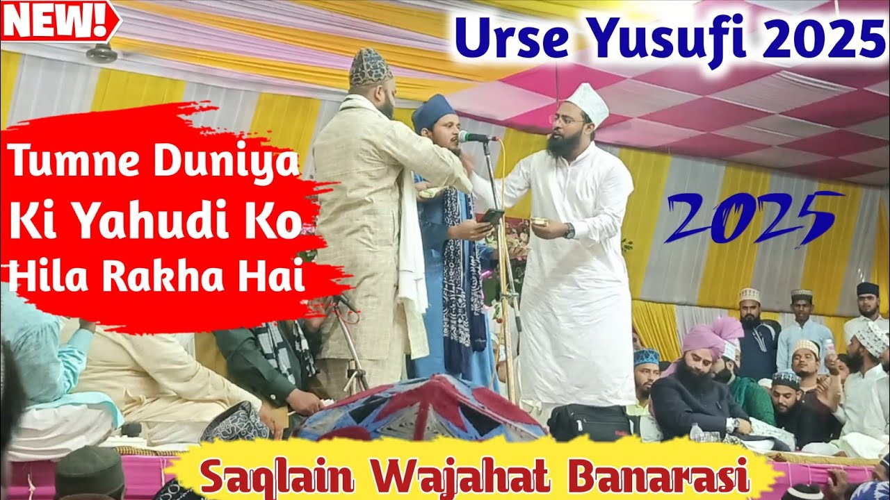 Khalbali Itni Tabassum Se Macha Rakhi Hai ||  Urse Yusufi 2025 | Saqlain Wajahat Banarasi New Naat