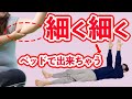 【-10cm】するする二の腕細くなる寝ながらダイエット🔥二の腕痩せダイエットを10分で♪
