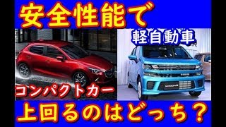 軽 自動車 普通 車 どっち が お 得