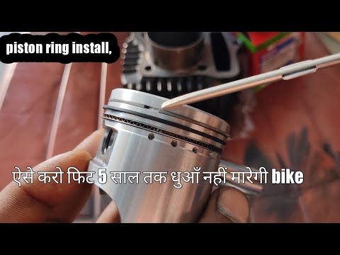 Piston में ring install कैसे करें, Rk service