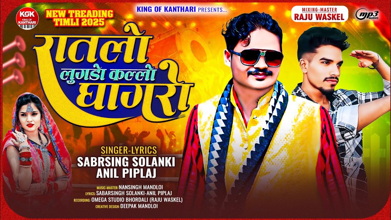 रातलो  लुगेडो वो काल्लो घाघरो)Anil piplaj and sabrsing solanki new timli 2024  new superhit dj timli