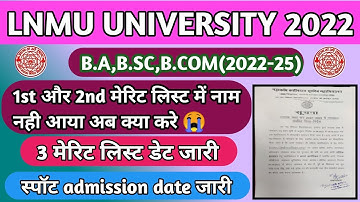 lnmu 2nd merit list main naam nahi aaya to Kya Karen | lnmu 3rd merit list 2022 | lnmu new update