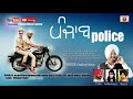 Punjab police  gurdeep bhangu  shally music records