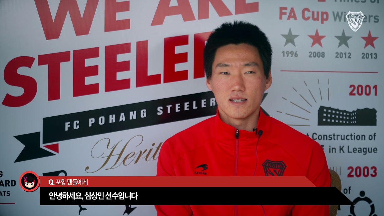 [스틸러VieW] 심상민 입단인터뷰 fcps smartfind express