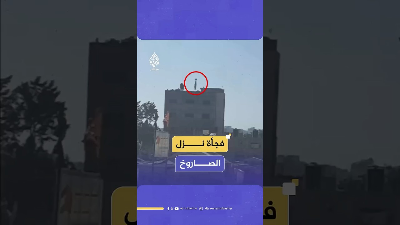 اللحظات الأولى لسقوط صاروخ إسرائيلي على منزل عائلة قرقز في مدينة جباليا شمالي قطاع غزة