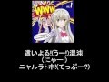 這いよれ! ニャル子さん 太陽言わない燃えよカオス ニャル子Ver(歌詞附き)