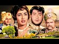 Shammi Kapoor क Blockbuster Rajkumar 1964 Full Movie Sadhana ग व क ब ट और महल क र जक म र Shammi Kapoor क Blockbuster Rajkumar 1964 Full Movie Sadhana ग व क ब ट और महल क र जक म र
