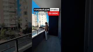 #realstate #germany #uzbekistan  #турция #frankfurt #almaniya #makler #immobilier #longervideo #sea