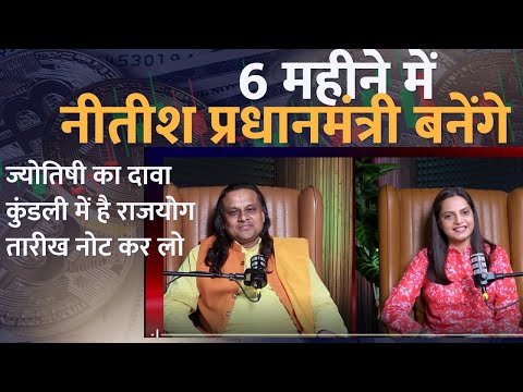 Bihar CM Oath Ceremony: 6 महीने में सीएम से पीएम बनेंगे नीतीश |Shaptha Grahan |Nitish Kumar