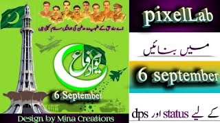 how to create status for 6 september | pakistan defence day post creation | یوم دفاع پاکستان screenshot 3