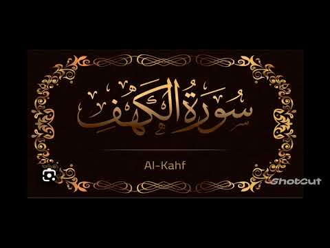 Quran, Surah al-kahf 7 times,  quran for sleeping and protection