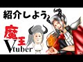 【Vtuber】自己紹介動画【魔王タニ氏】