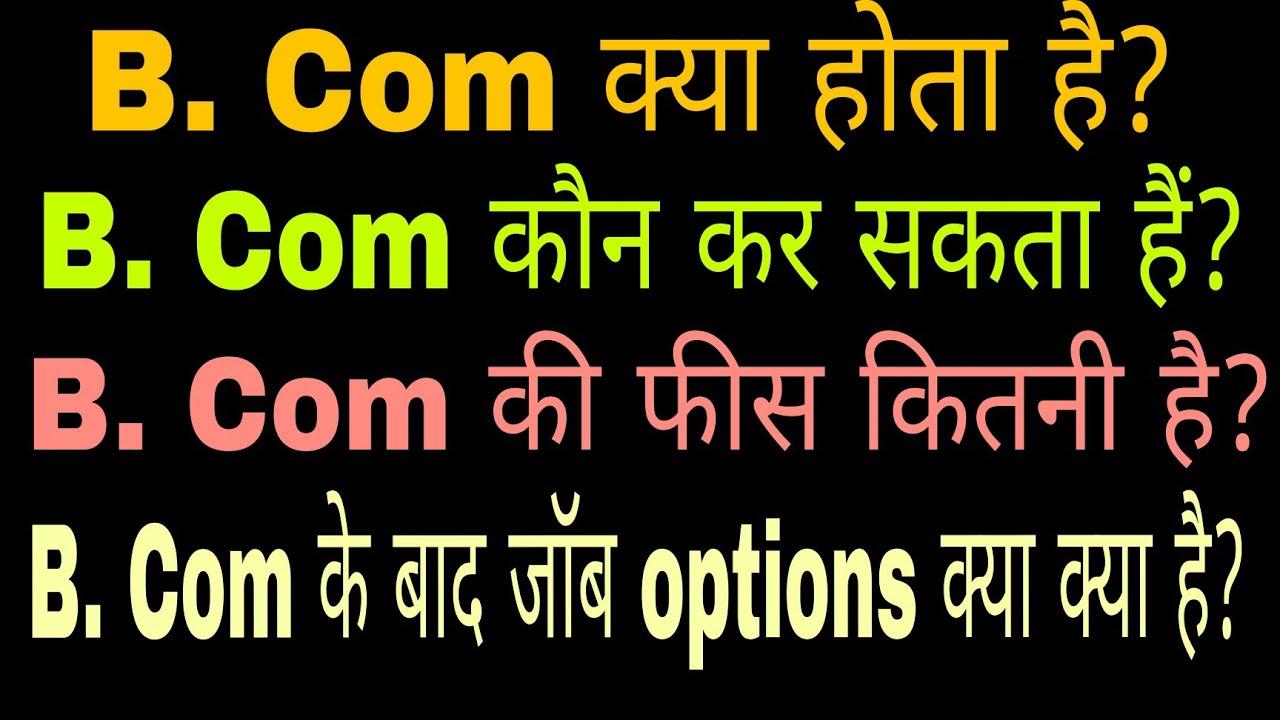B. COM kya hai | B. COM Kya hota hai |B.COM Course full detail | B. COM ...