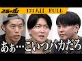 ｢青汁王子…DJ社長…嫌いな要素しかない｣元レペゼンマネージャーにカズと桑田が激昂する…！【出羽 史弥・小笠原 圭太】