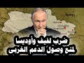 344 ضرب لفيف وأوديسا لمنع وصول الدعم الغربى من بولندا ورومانيا لأوكرانيا 